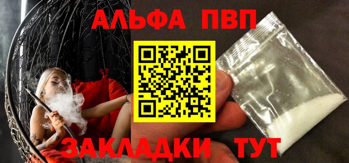 Альфа ПВП  Вход с VPN  Alpha-PVP кристаллы  Владикавказ  А ПВП кристаллы  Alpha-PVP мука 