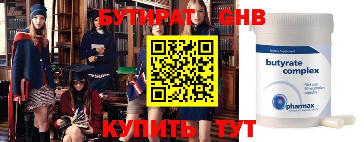 БУТИРАТ бутандиол Владикавказ