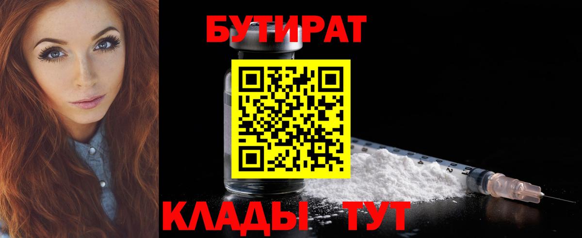 БУТИРАТ 1.4BDO  Вход с VPN  Бутират  Владикавказ 