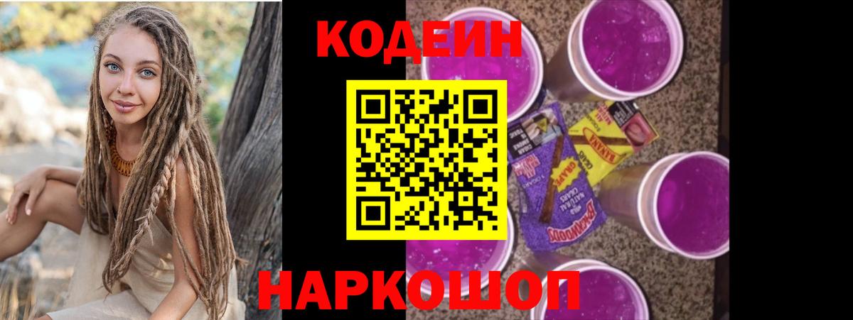 Codein напиток Lean (лин)  Вход с VPN  Кодеин Purple Drank  Владикавказ 