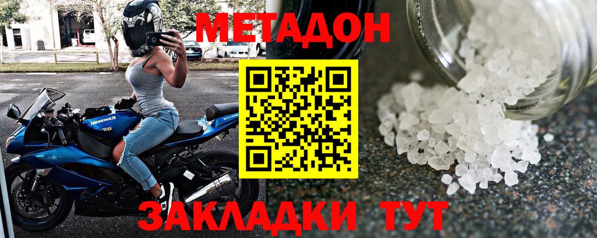 МЕТАДОН мёд Владикавказ