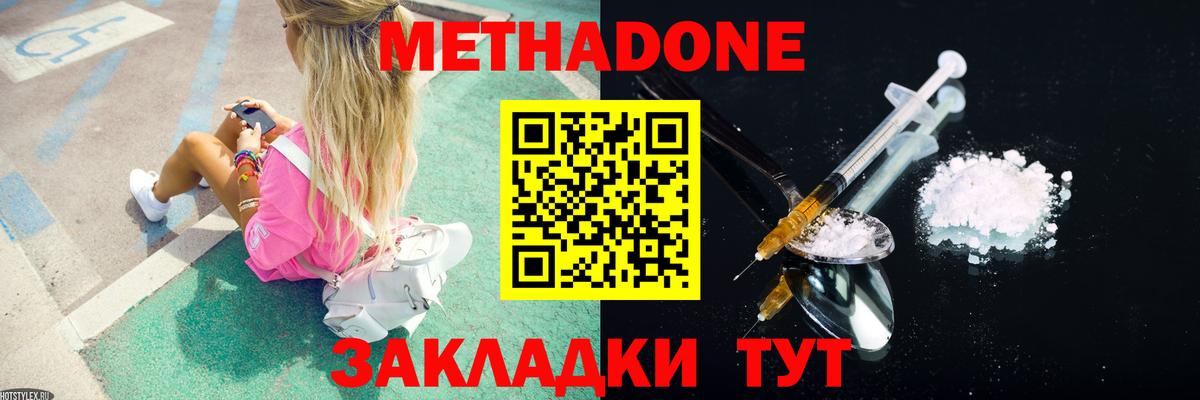 Метадон белоснежный  Вход с VPN  Метадон кристалл  Владикавказ 